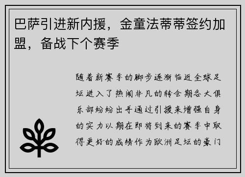巴萨引进新内援，金童法蒂蒂签约加盟，备战下个赛季