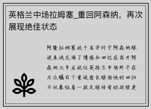 英格兰中场拉姆塞_重回阿森纳，再次展现绝佳状态